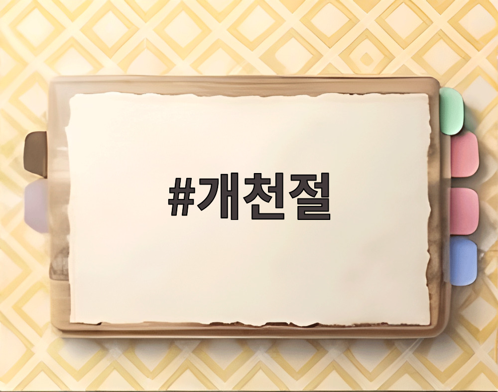개천절 태백산 천제단에서 열리는 천제 모습과 참가자들
