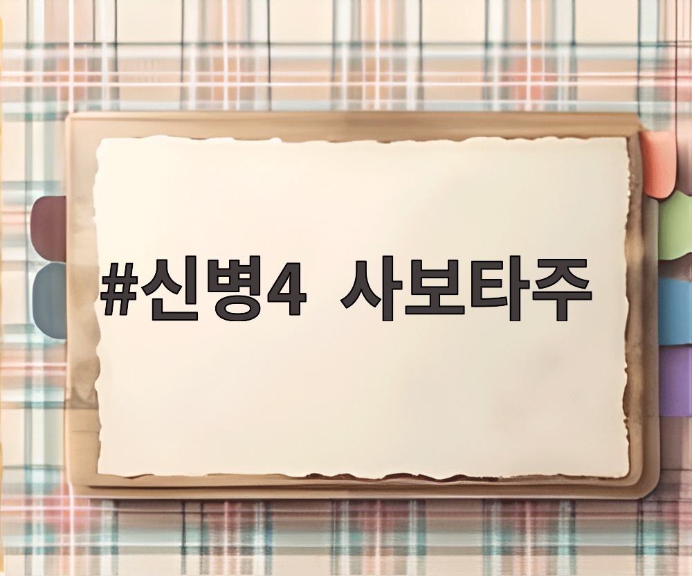 신병4 사보타주 김하나 소령 공민정 등장 장면