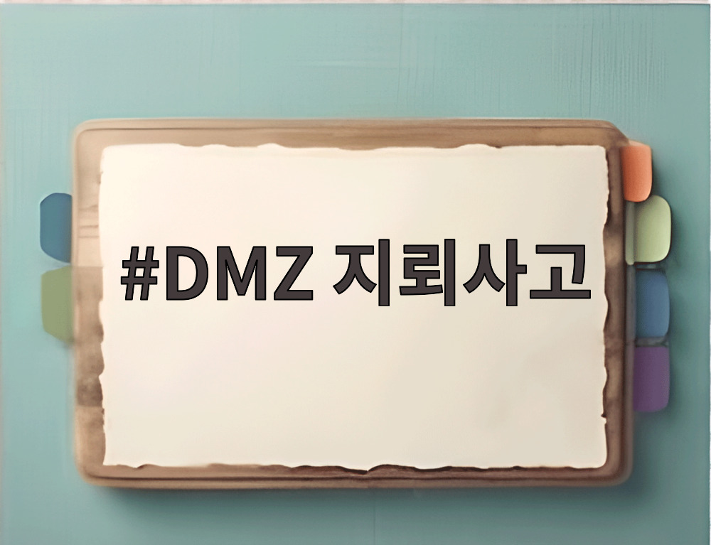 DMZ 지뢰사고