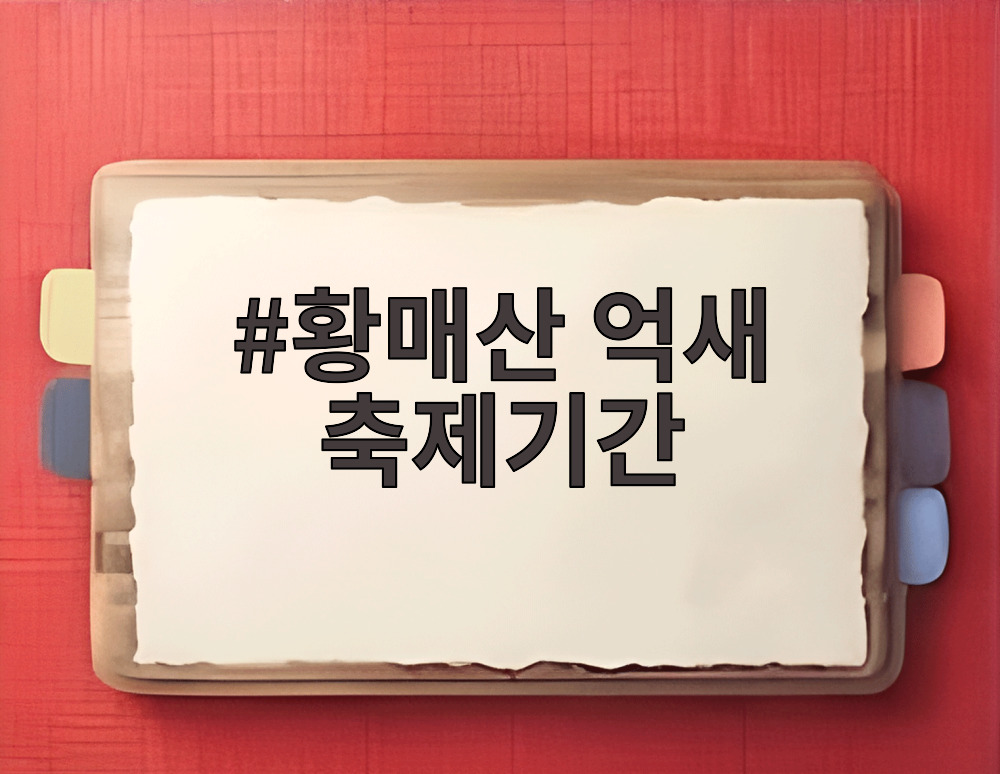황매산 억새 축제기간