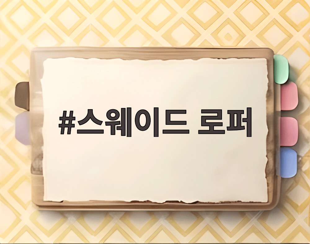 스웨이드 로퍼