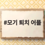 모기 퇴치 어플 정말 효과 있을까 직접 써본 솔직한 후기 모기 퇴치 어플