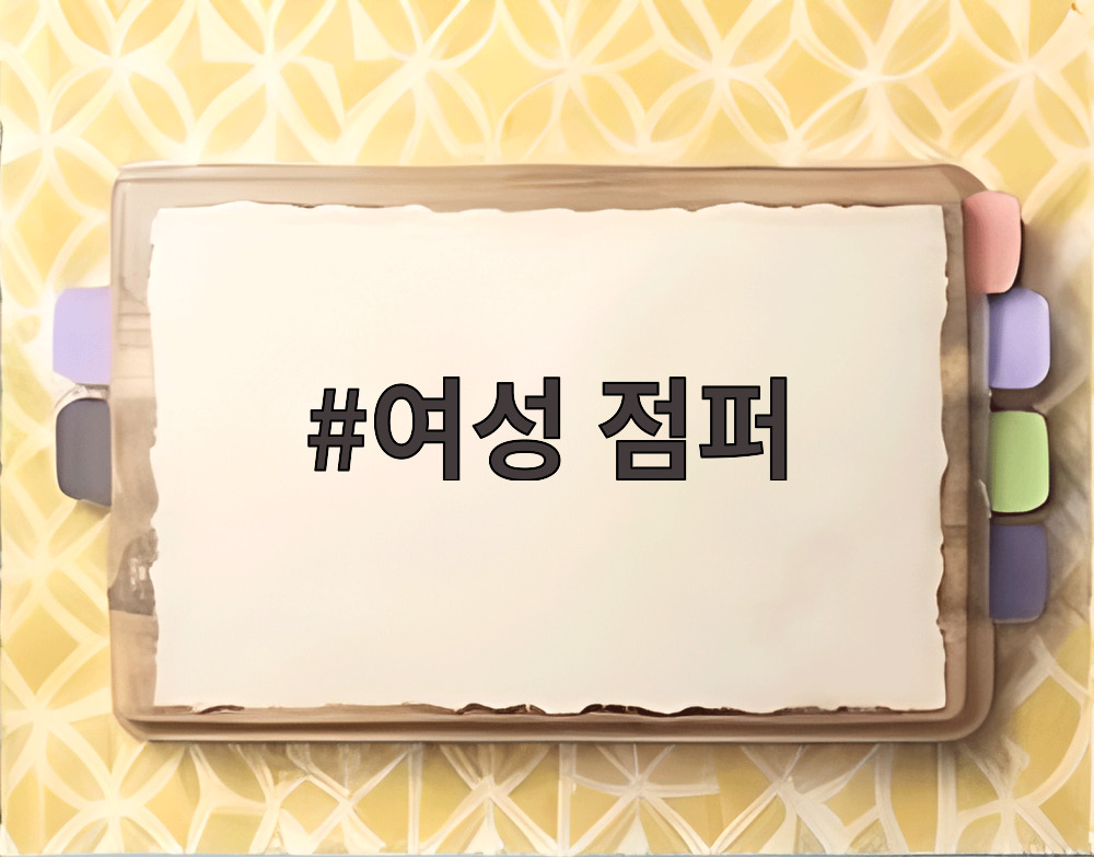 여성 점퍼