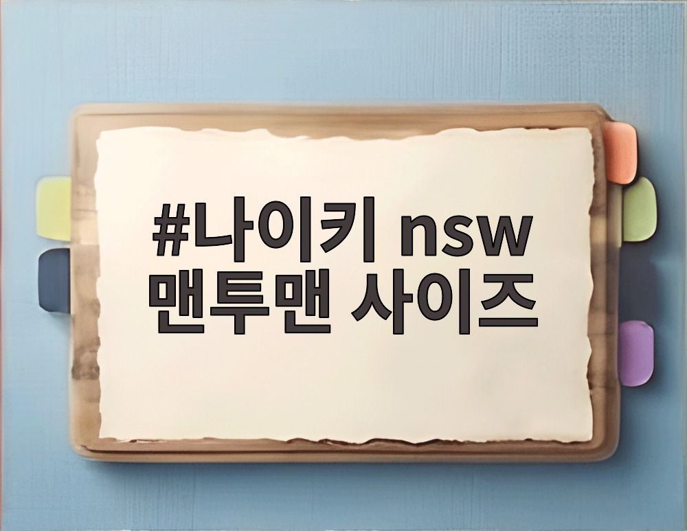 나이키 nsw 맨투맨 사이즈
