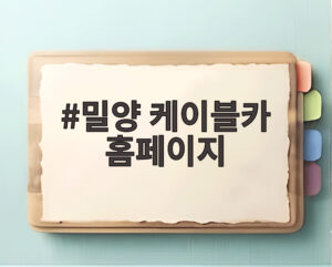 밀양 케이블카 홈페이지
