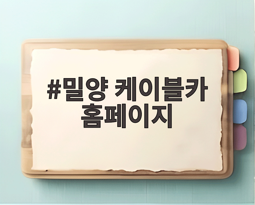 밀양 케이블카 홈페이지