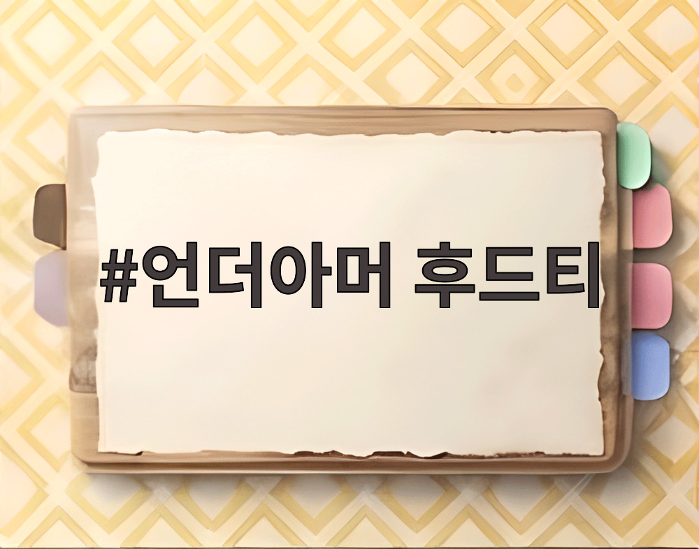 언더아머 후드티
