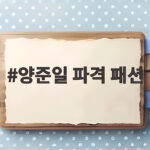 양준일 파격 패션 57세 믿기지 않는 시스루 재킷 근황 양준일 파격 패션