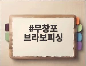 무창포 브라보피싱