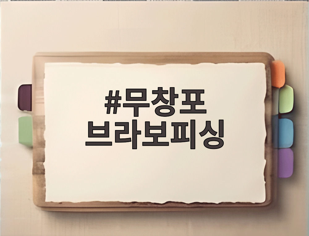 무창포 브라보피싱