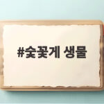 서해안 숯꽃게 생물 제철 맛있게 먹는 방법 숯꽃게 생물
