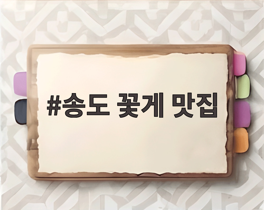 송도 꽃게 맛집에서 맛본 꽃게찜과 간장게장 코스 요리