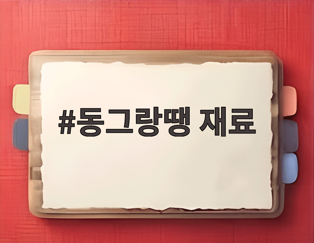 동그랑땡 재료