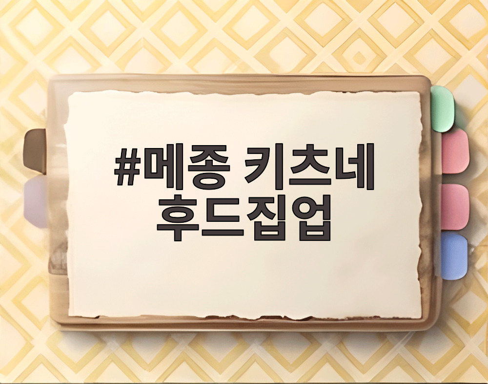 메종 키츠네 후드집업