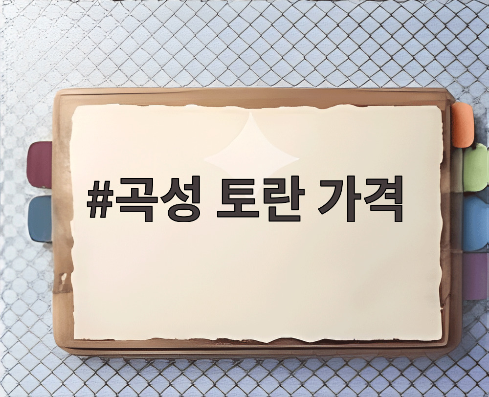 곡성 토란 가격