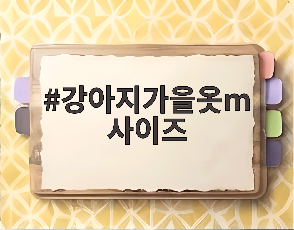 강아지가을옷m사이즈