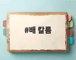 배 칼륨