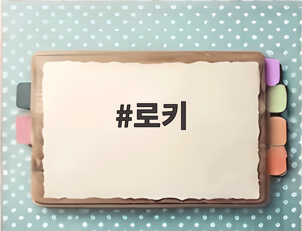 로키