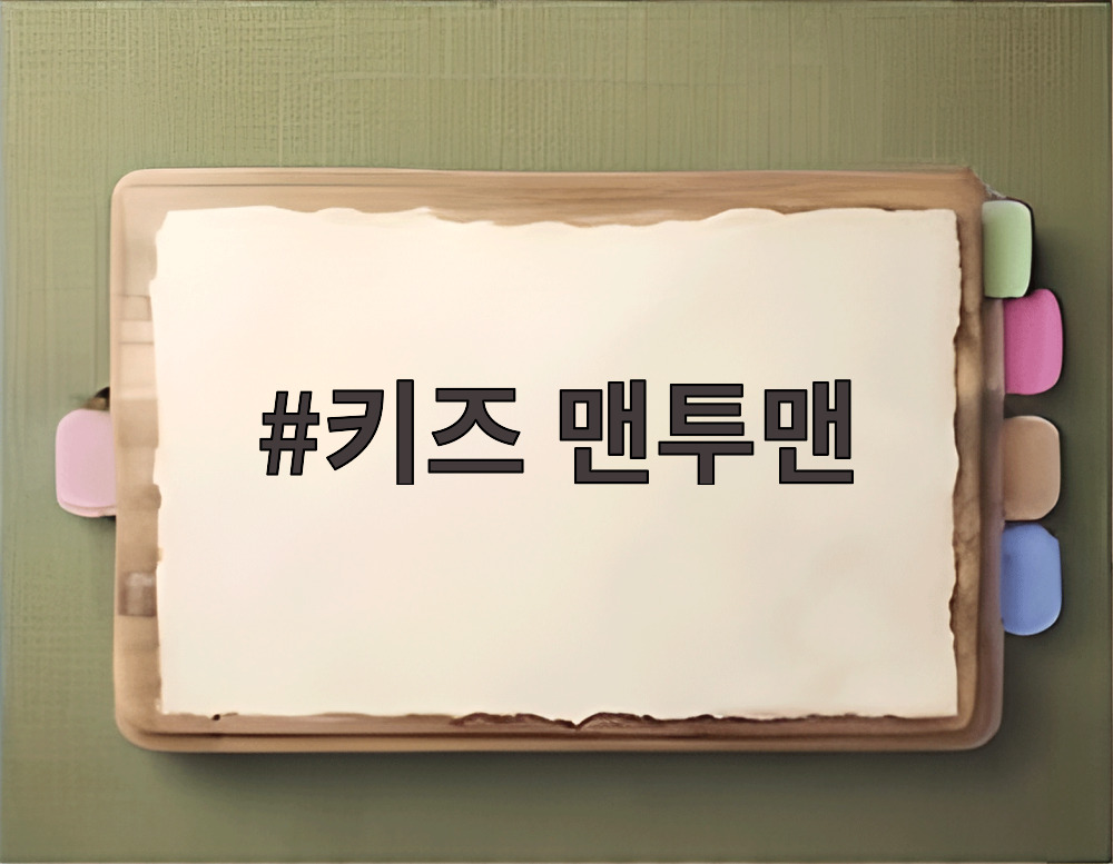 키즈 맨투맨