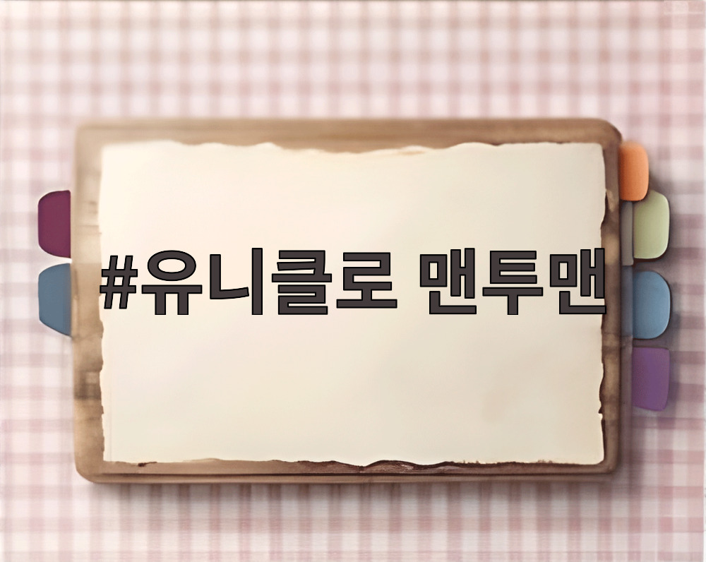 유니클로 맨투맨