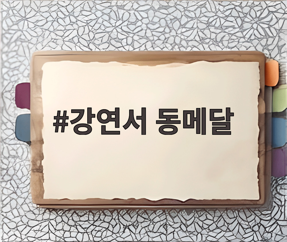 강연서 동메달