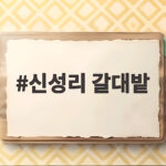 신성리 갈대밭 가을 여행지로 완벽한 이유와 방문 팁 신성리 갈대밭
