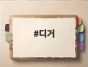 디거