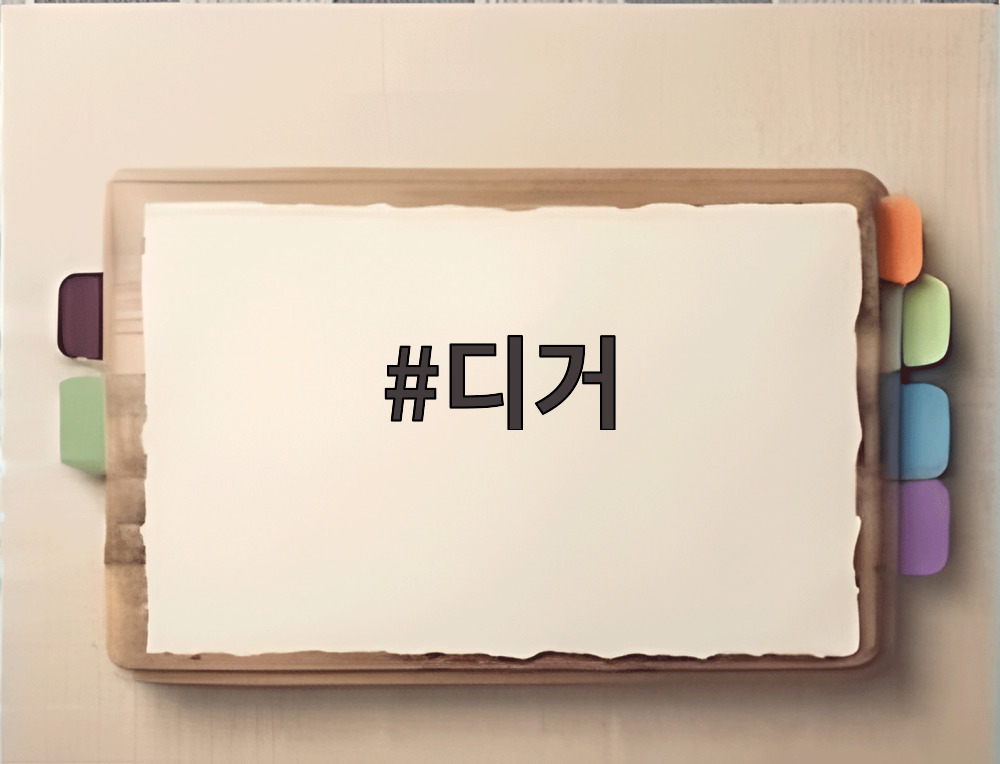 디거