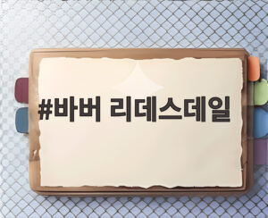 바버 리데스데일