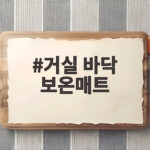 거실 바닥 보온매트 하나로 난방비 걱정 없이 따뜻하게 지내는 법 거실 바닥 보온매트