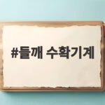 들깨 수확기계
