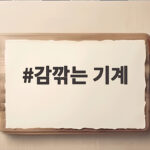 감깎는 기계로 곶감 만들기 시간이 반으로 줄었어요 감깎는 기계