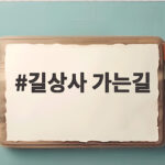 길상사 가는길 이것만 확인하면 첫 방문도 걱정 없어요 길상사 가는길