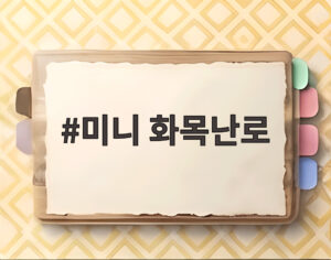 미니 화목난로