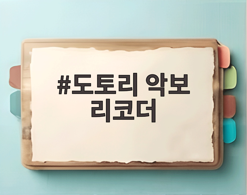 도토리 악보 리코더