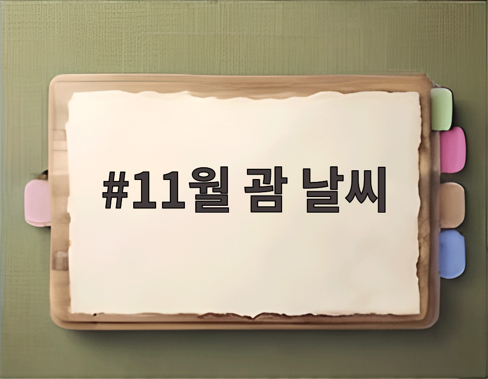 11월 괌 날씨