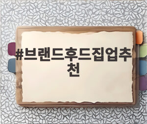 브랜드후드집업추천