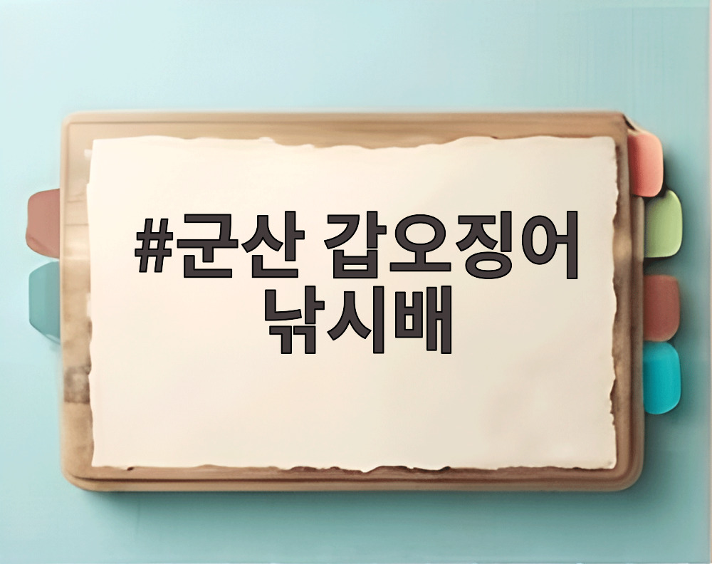 군산 갑오징어 낚시배