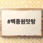 백종원맛탕 만들기 이렇게 하면 바삭하고 달콤해요 백종원맛탕