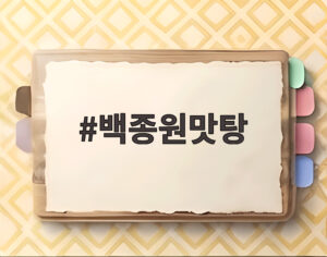 백종원맛탕