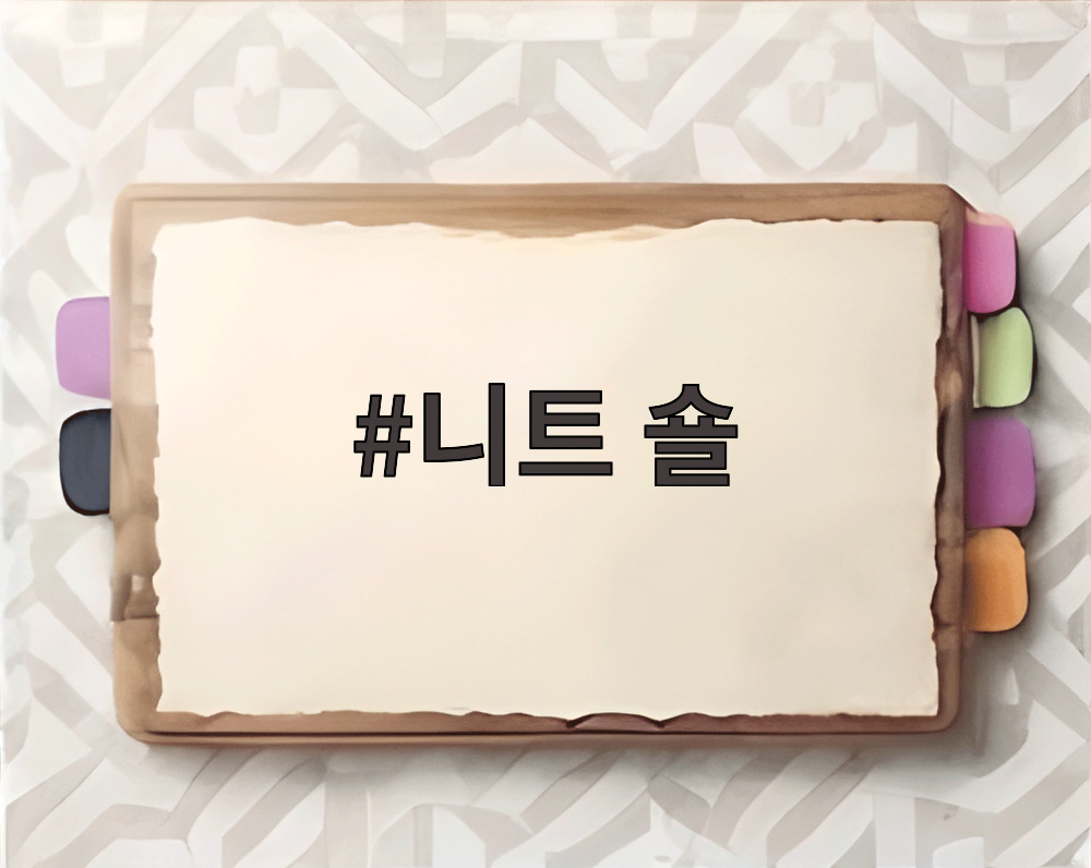 니트 숄