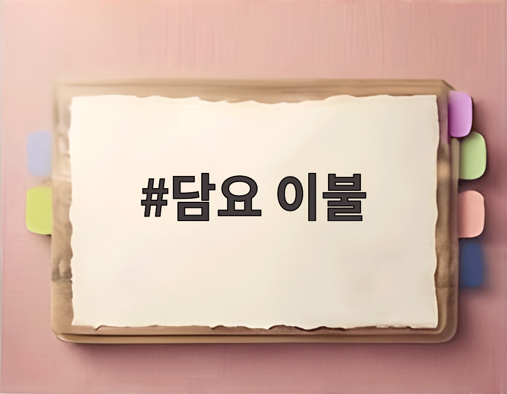 담요 이불