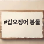 갑오징어 봉돌 호수 선택 고민 이렇게 풀어보세요 갑오징어 봉돌