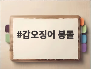 갑오징어 봉돌