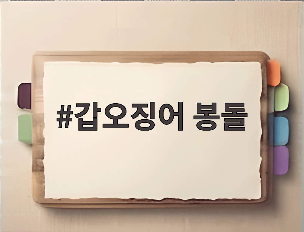 갑오징어 봉돌