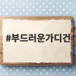 부드러운가디건 하나로 올가을 데일리룩 걱정 없이 입는 방법 부드러운가디건