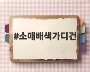 소매배색가디건