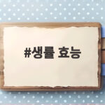 생률 효능 제대로 알고 먹는 가을 햇밤 생율 건강 간식 이야기 총정리 생률 효능
