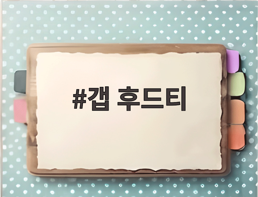 갭 후드티