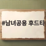 남녀공용 후드티 오버핏 고르는 기준과 코디 팁 총정리 남녀공용 후드티